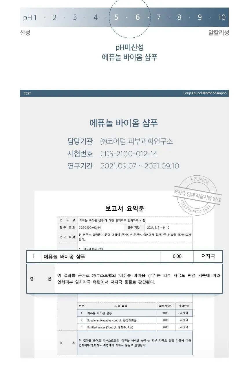[단독기획] 에퓨놀 바이옴 샴푸 500ml+100ml 기획세트 상세페이지 31